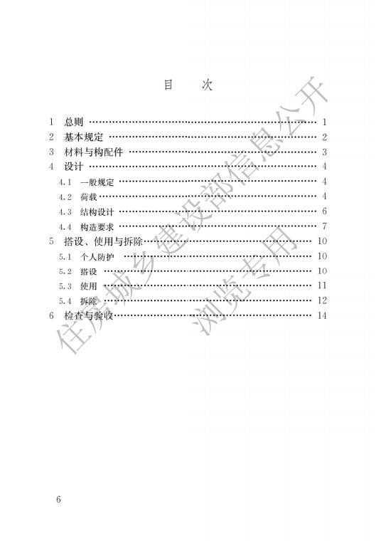 施工脚手架通用规范_02.jpg