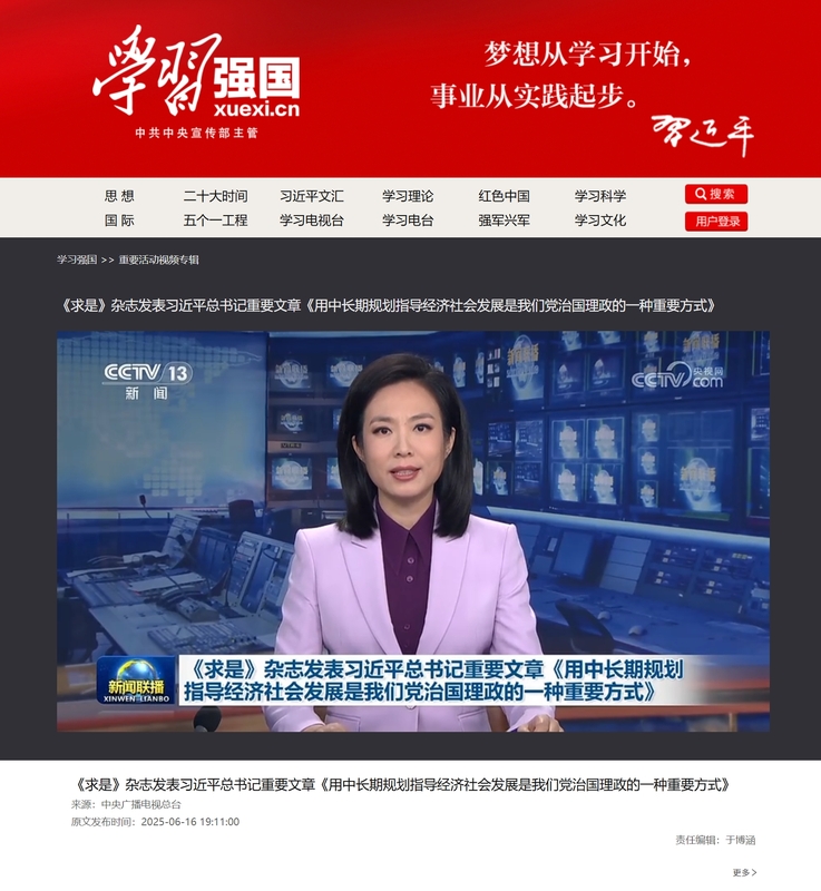 屏幕截图_20-6-2025_113331_www.xuexi.cn.jpeg