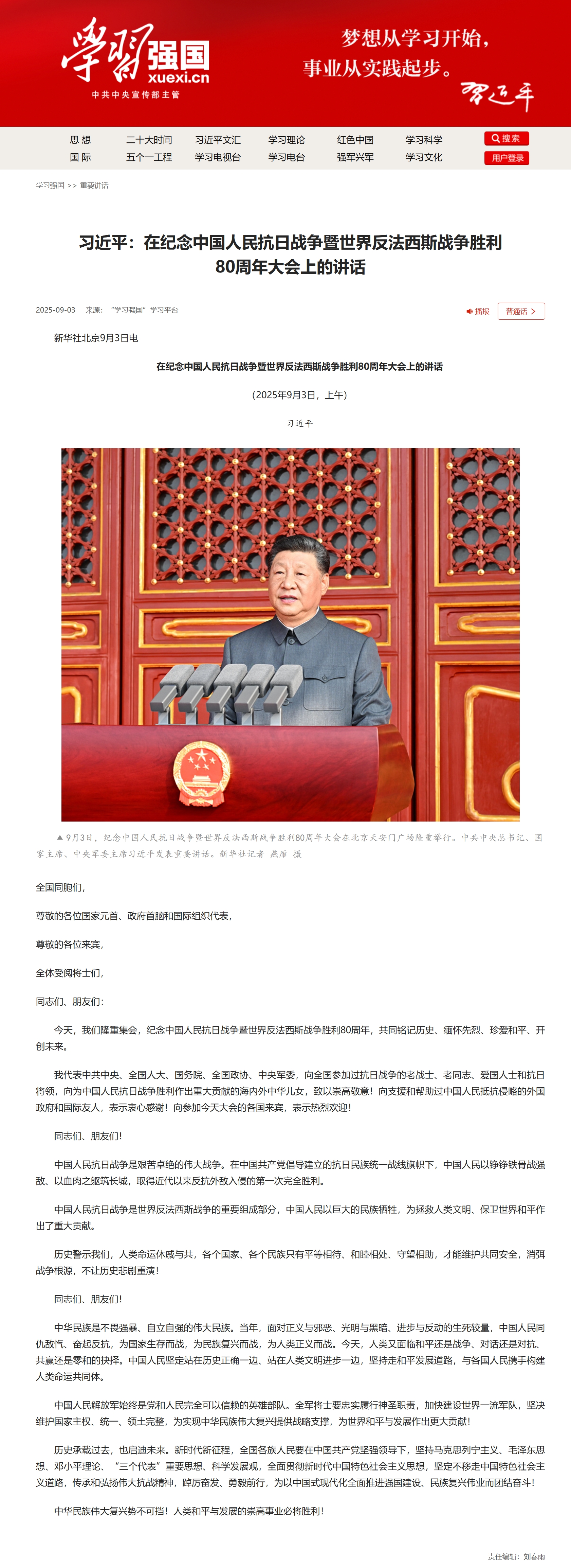 屏幕截图_4-9-2025_93221_www.xuexi.cn.jpeg