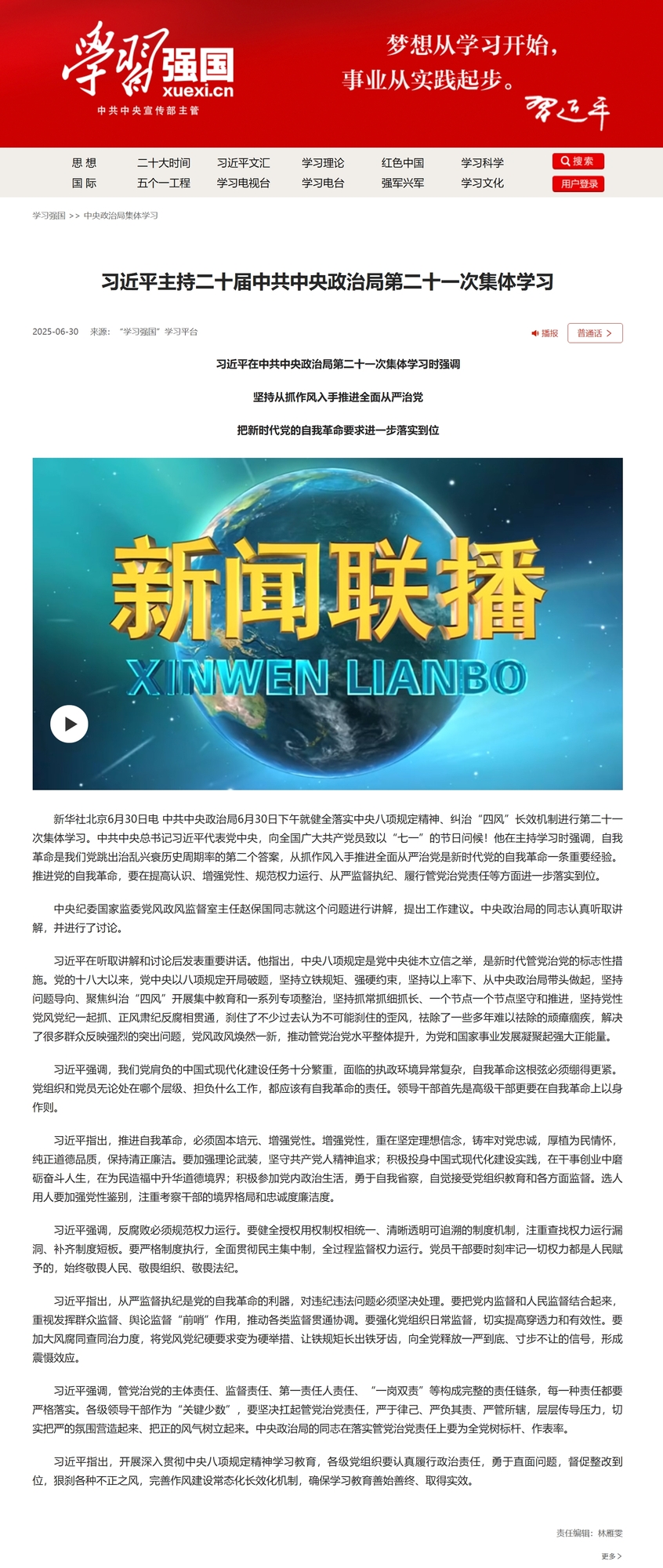 屏幕截图_2-7-2025_105848_www.xuexi.cn.jpeg
