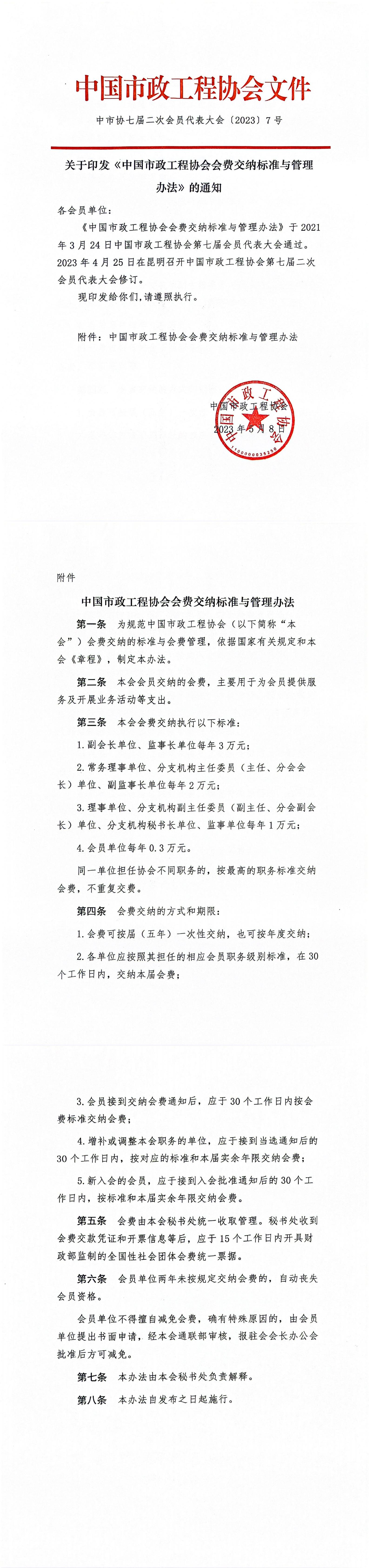 会费标准及管理办法_00.jpg