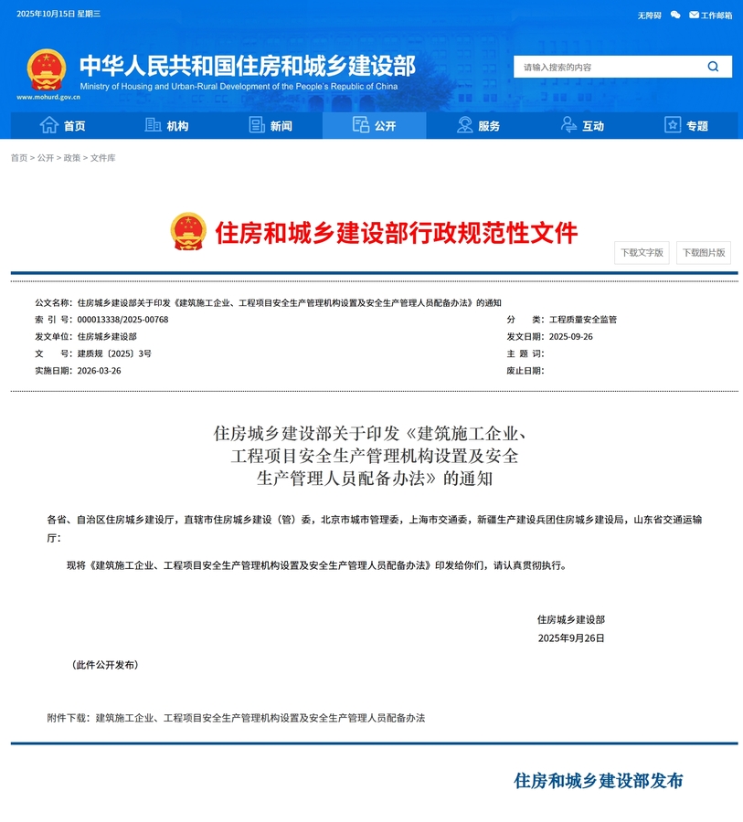 屏幕截圖_15-10-2025_16843_www.mohurd.gov.cn.jpeg