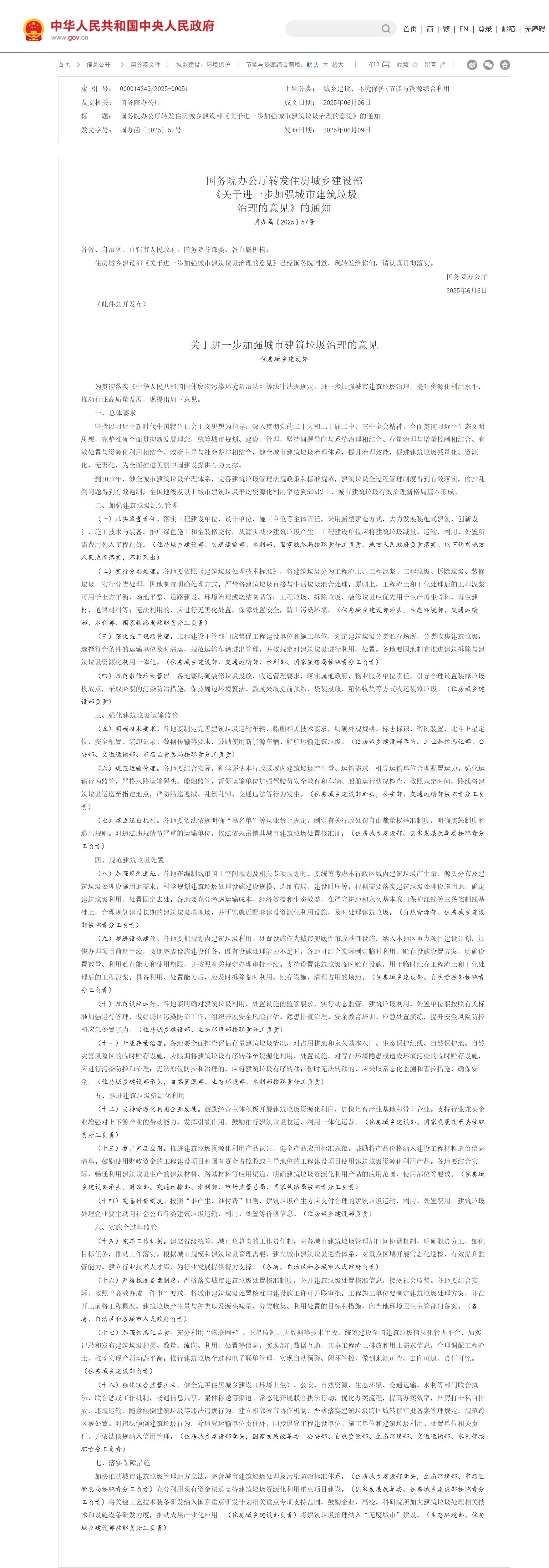 屏幕截图_10-6-2025_143542_www.gov.cn.jpeg