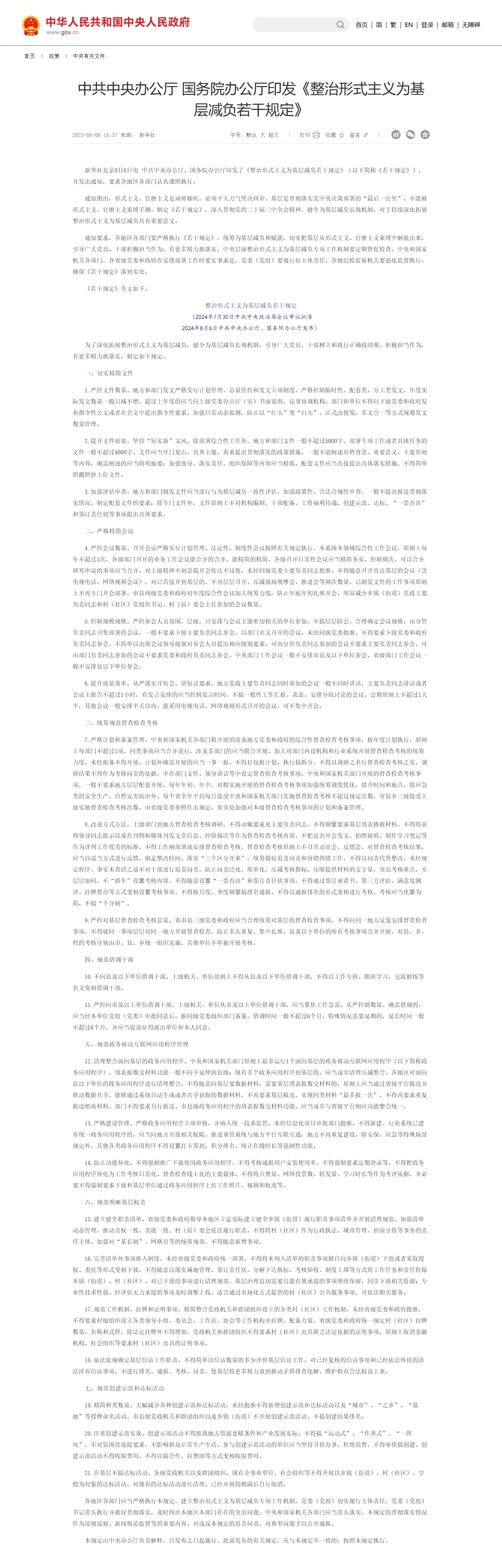 屏幕截图_15-8-2025_165356_www.gov.cn.jpeg