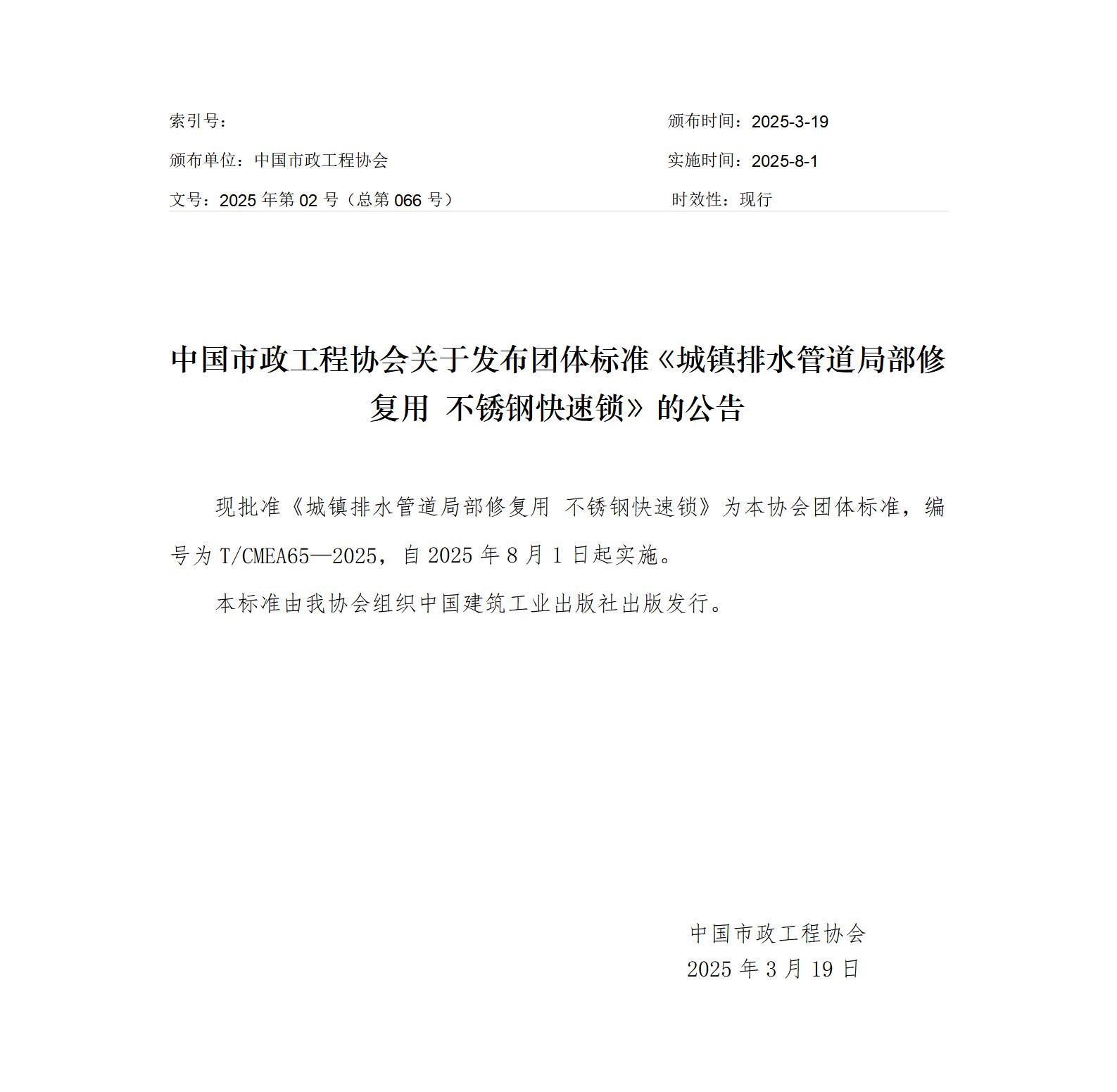 官网之标准公告总第66号_01.jpg