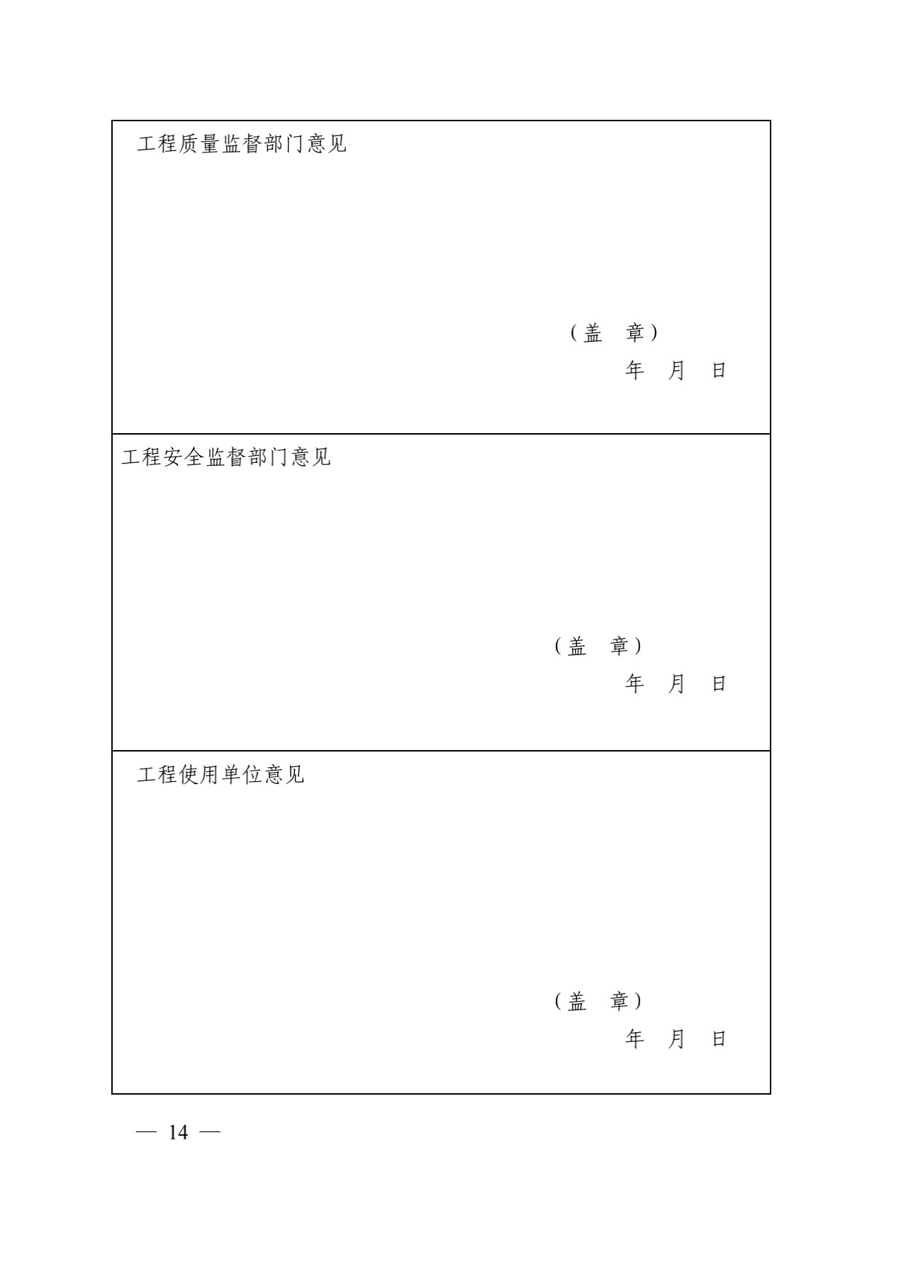 关于做好2022-2023年度第二批国家优质工程奖摸底推荐工作的通知(1)_16.jpg