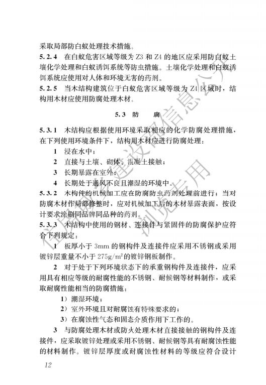 木结构通用规范_14.jpg
