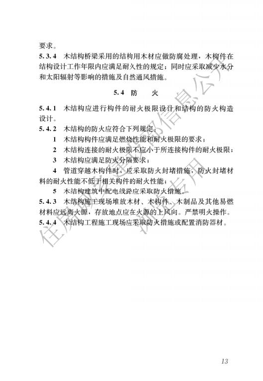 木结构通用规范_15.jpg
