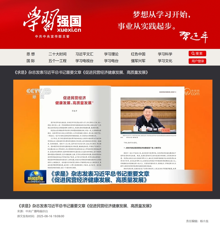屏幕截图_18-8-2025_91333_www.xuexi.cn.jpeg