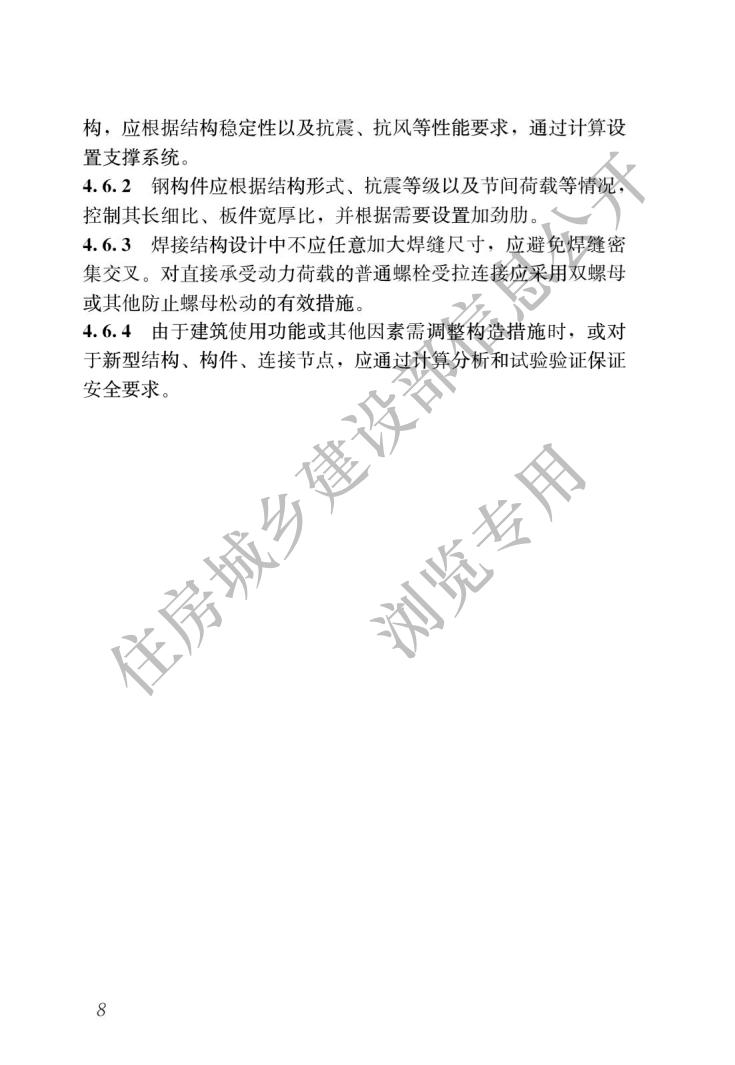 钢结构通用规范_11.jpg