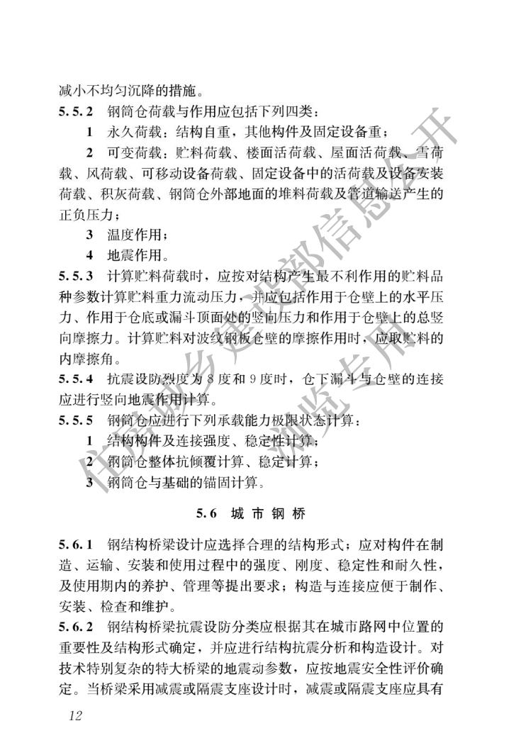 钢结构通用规范_15.jpg