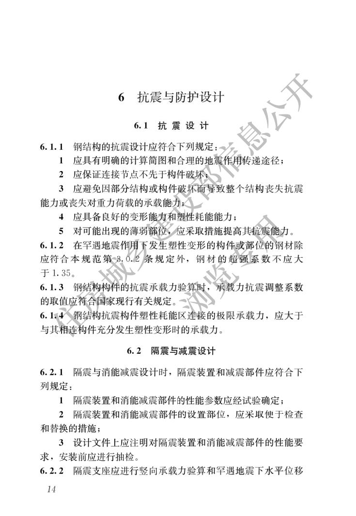钢结构通用规范_17.jpg