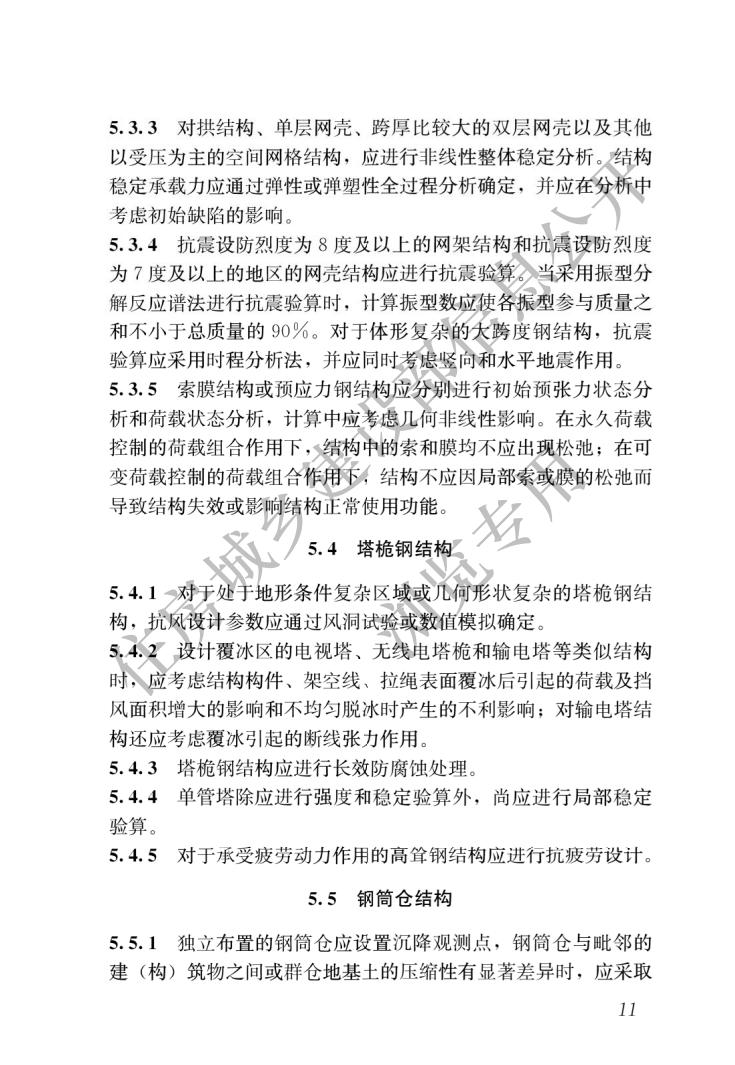 钢结构通用规范_14.jpg