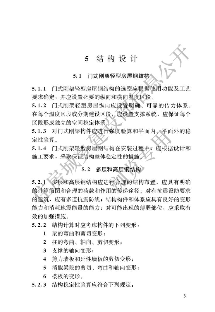 钢结构通用规范_12.jpg