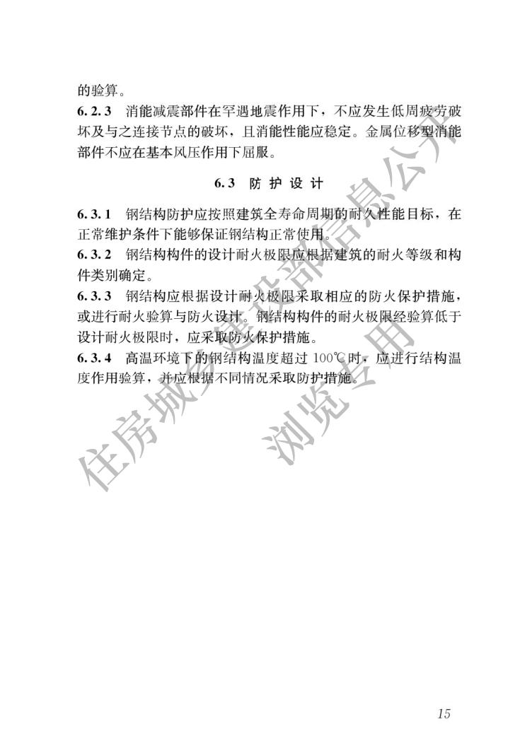 钢结构通用规范_18.jpg
