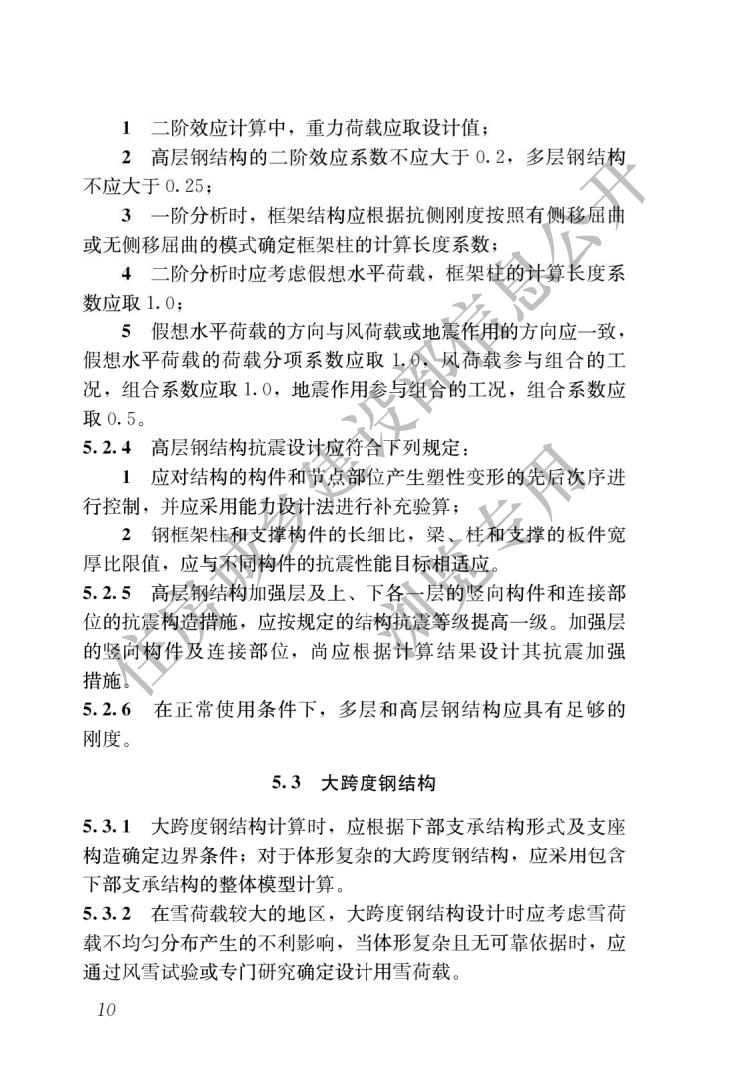 钢结构通用规范_13.jpg