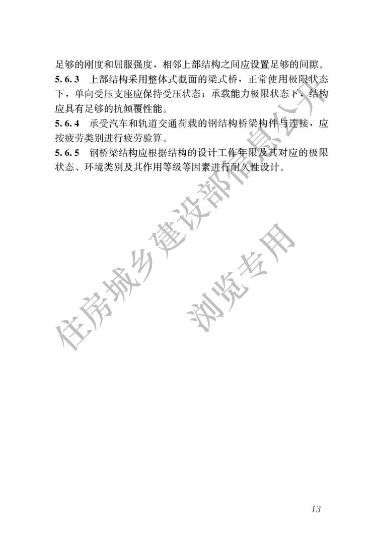 钢结构通用规范_16.jpg