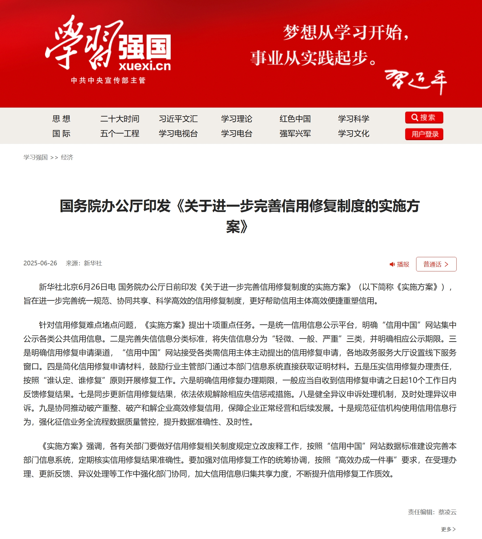 屏幕截图_27-6-2025_9544_www.xuexi.cn.jpeg