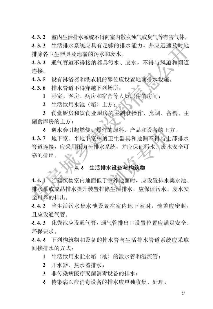 建筑给水排水与节水通用规范_12.jpg