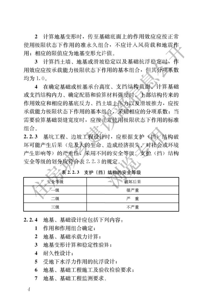 建筑与市政地基基础通用规范_07.jpg