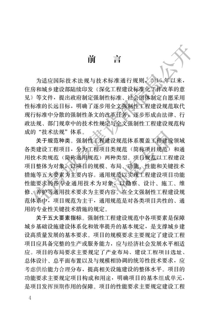 建筑与市政地基基础通用规范_00.jpg