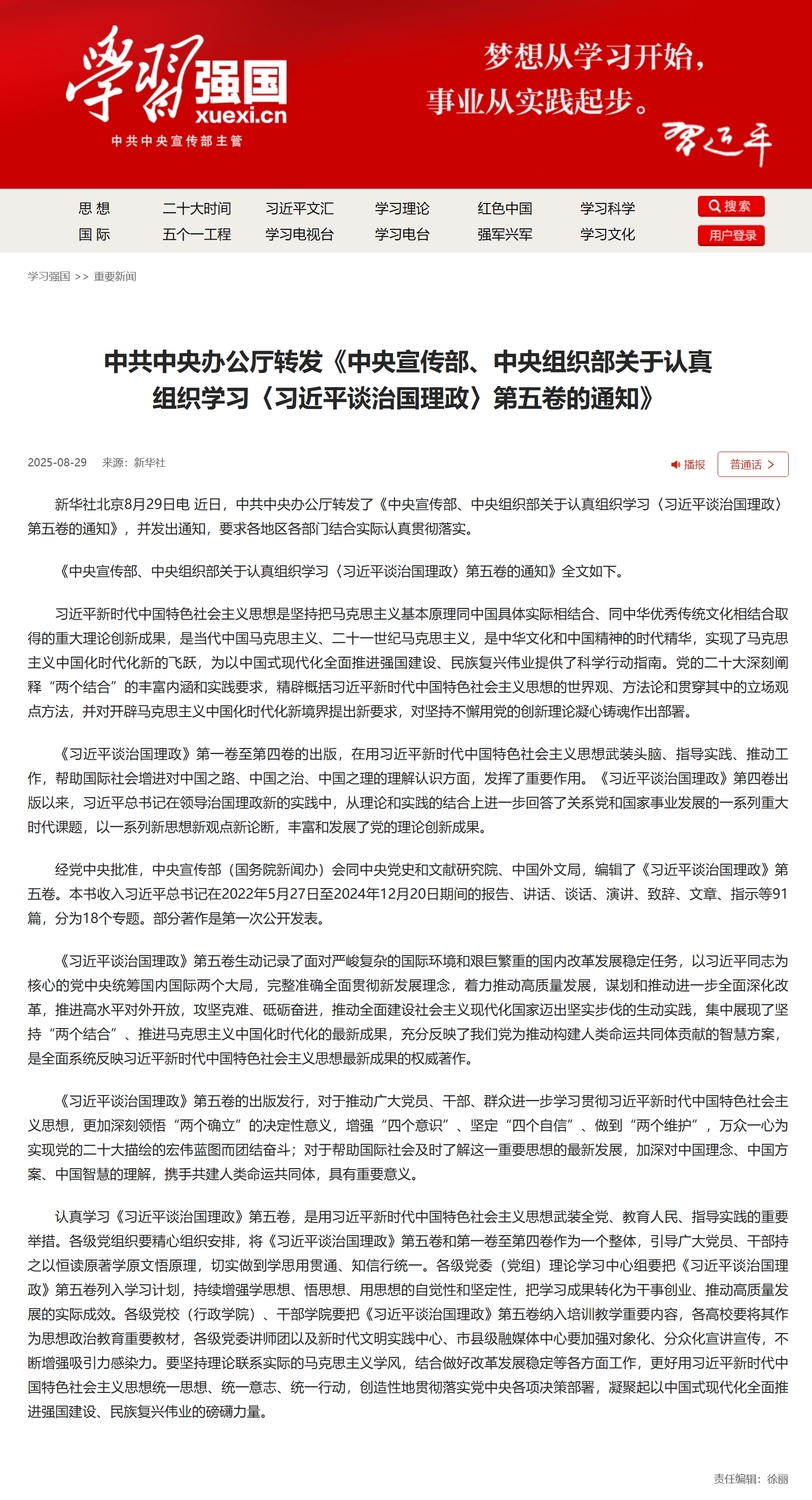 屏幕截图_1-9-2025_14381_www.xuexi.cn.jpeg