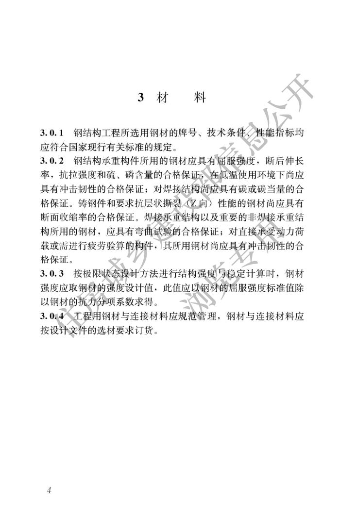 钢结构通用规范_07.jpg