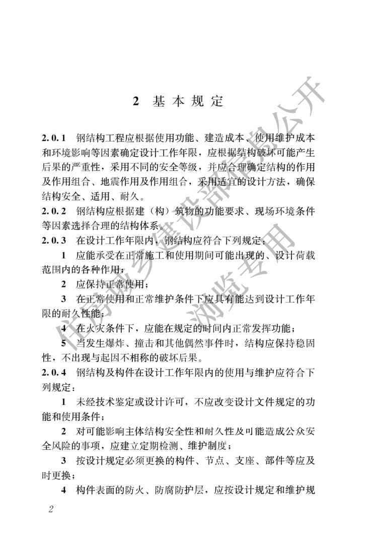 钢结构通用规范_05.jpg