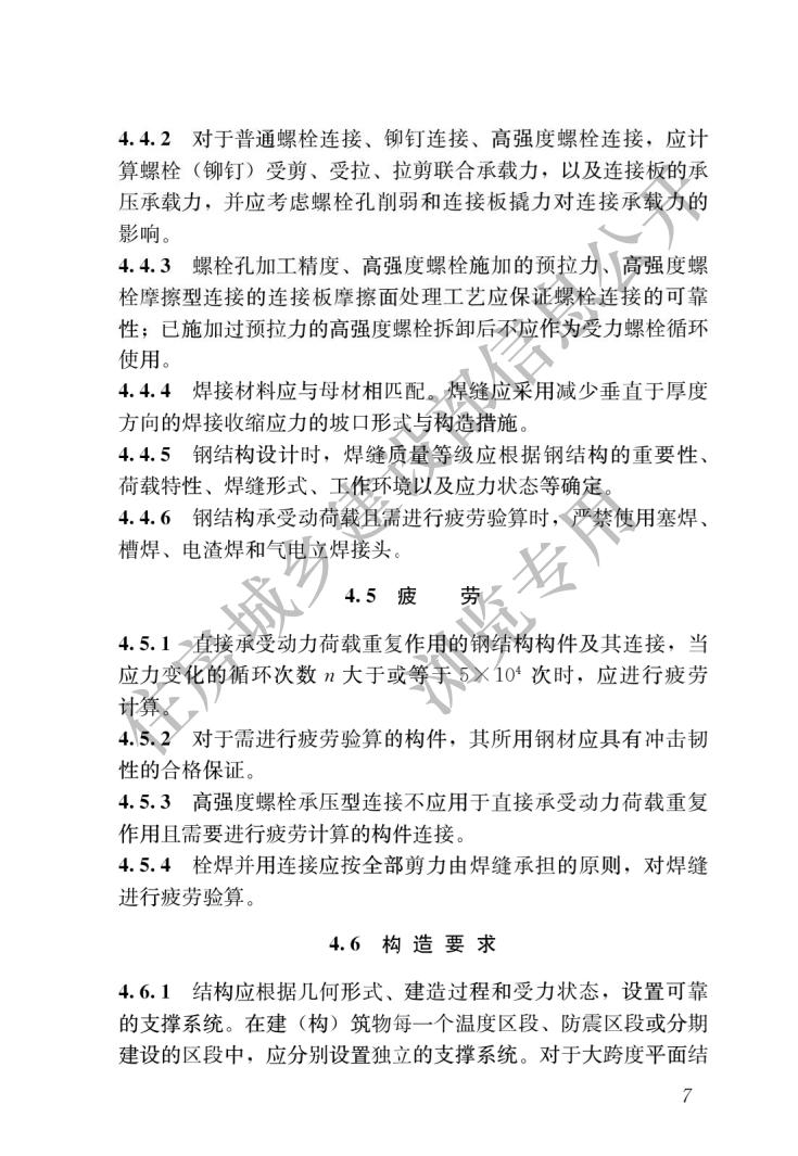 钢结构通用规范_10.jpg