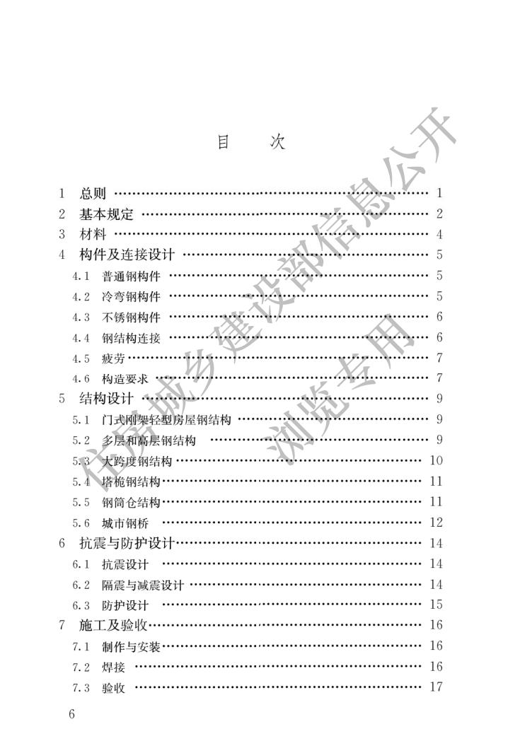 钢结构通用规范_02.jpg