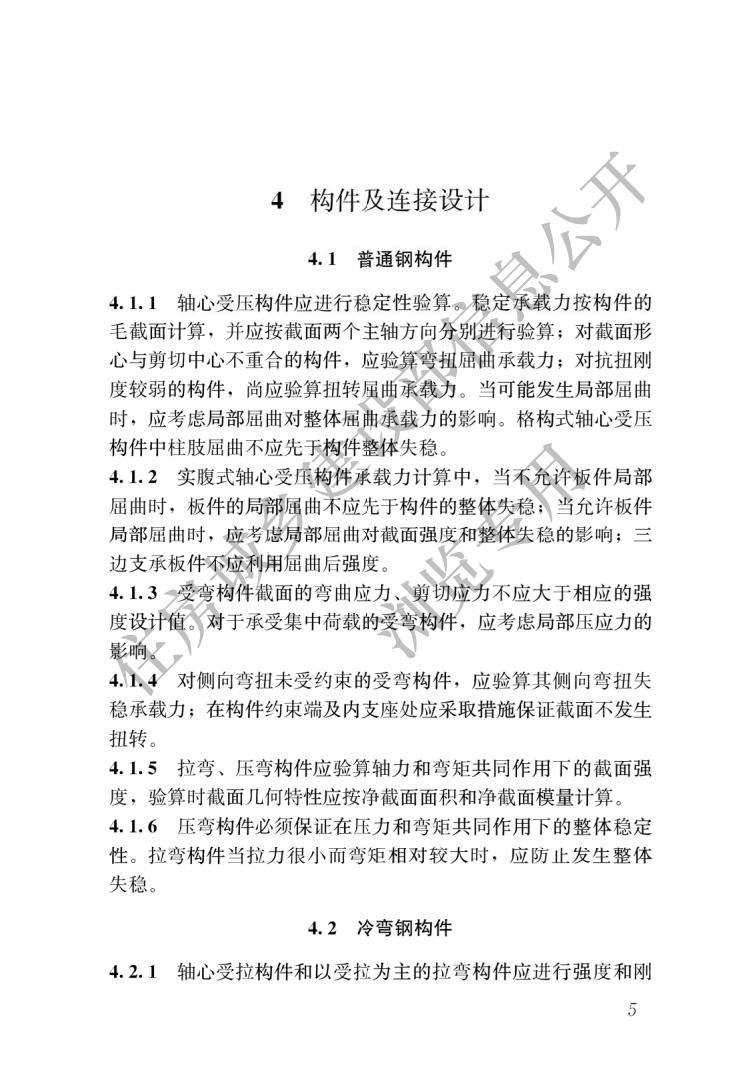 钢结构通用规范_08.jpg