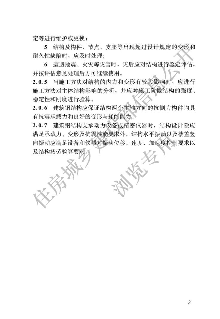 钢结构通用规范_06.jpg