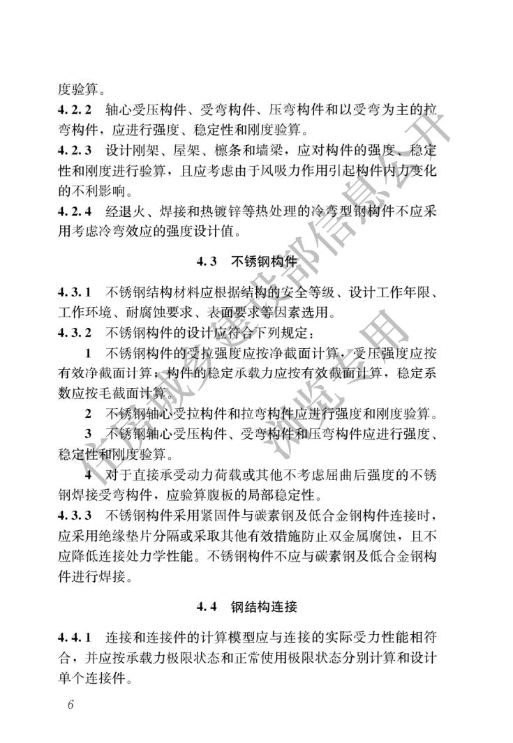 钢结构通用规范_09.jpg
