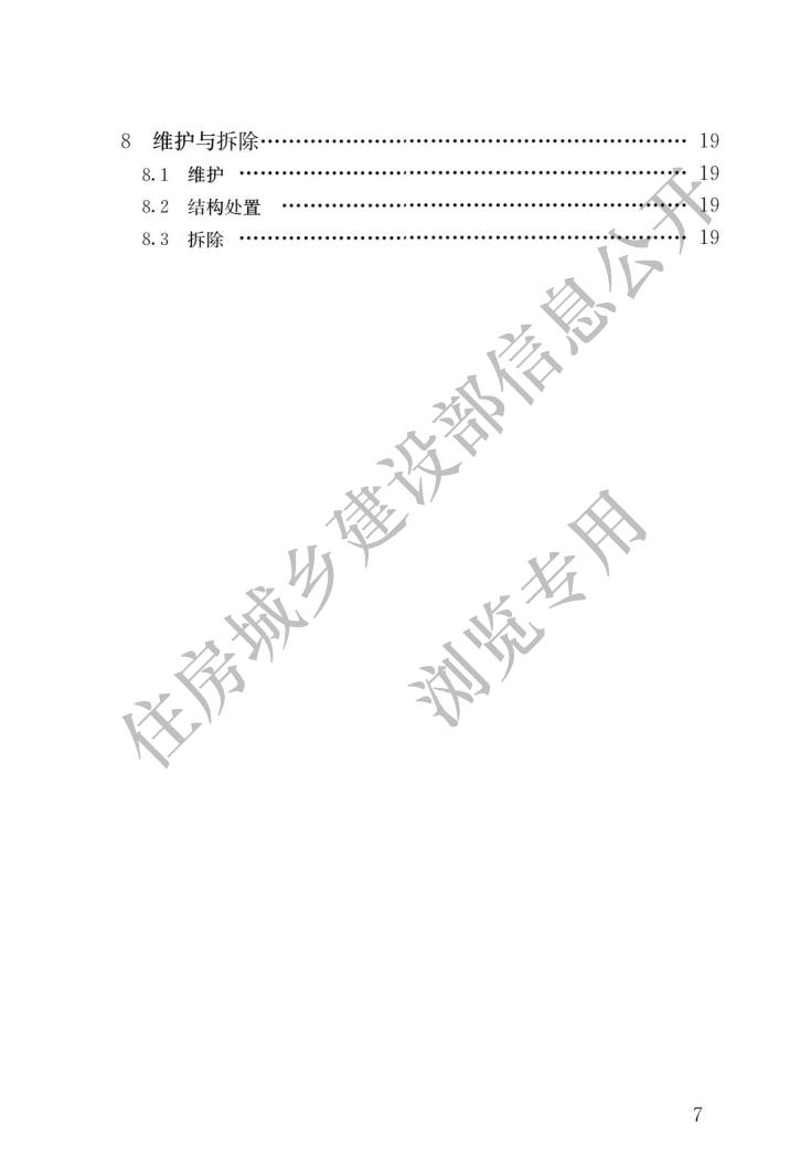 钢结构通用规范_03.jpg