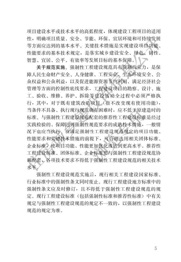 钢结构通用规范_01.jpg