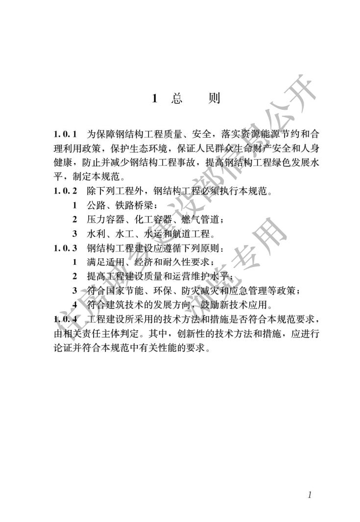 钢结构通用规范_04.jpg