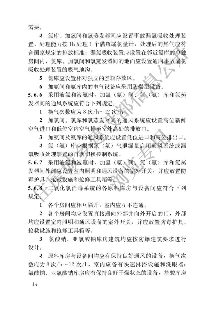 城市给水工程项目规范_16.jpg