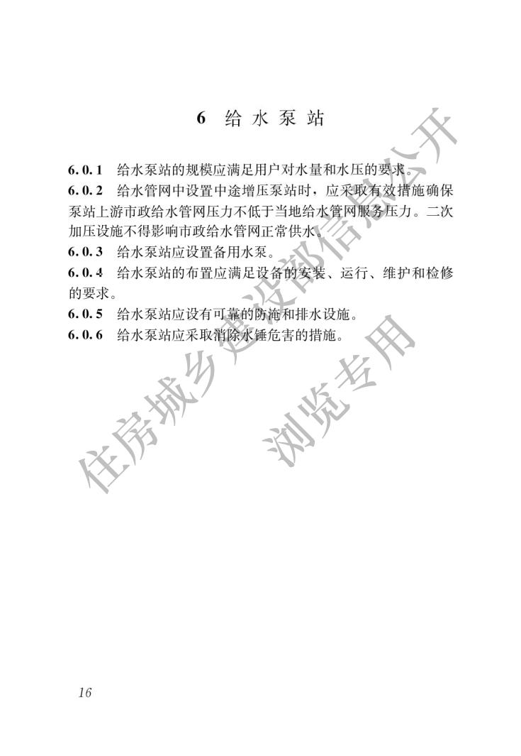 城市给水工程项目规范_18.jpg