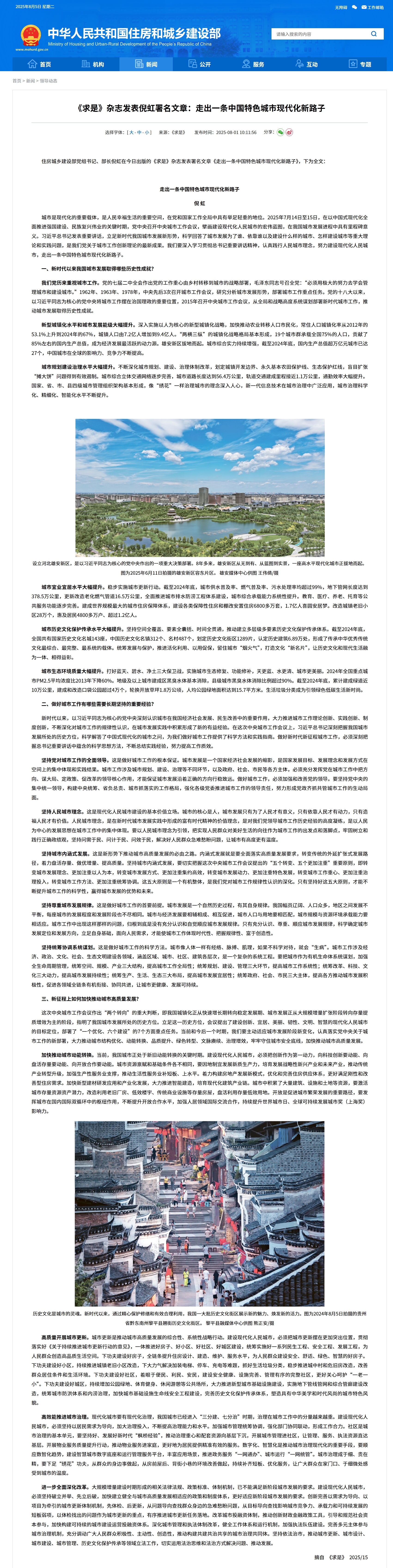 屏幕截图_5-8-2025_1031_www.mohurd.gov.cn.jpeg