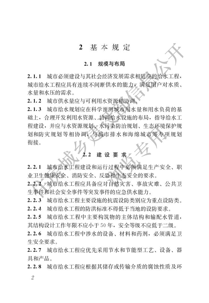 城市给水工程项目规范_04.jpg