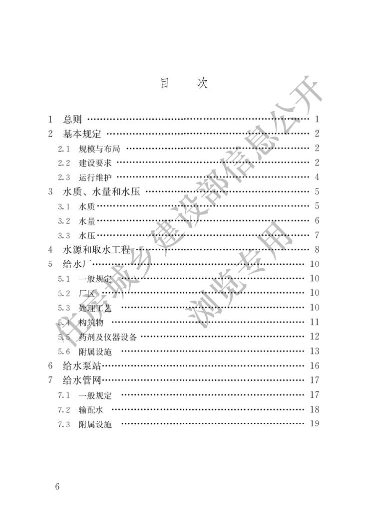 城市给水工程项目规范_02.jpg