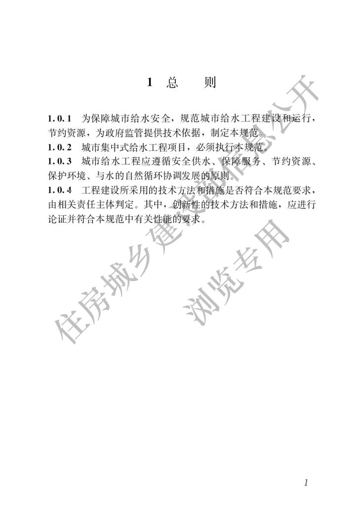 城市给水工程项目规范_03.jpg
