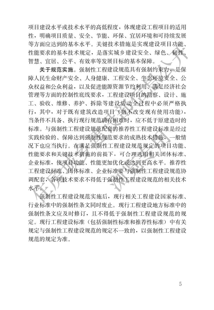 城市给水工程项目规范_01.jpg