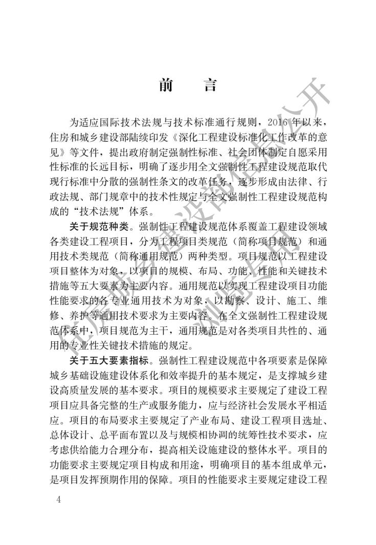 城市给水工程项目规范_00.jpg