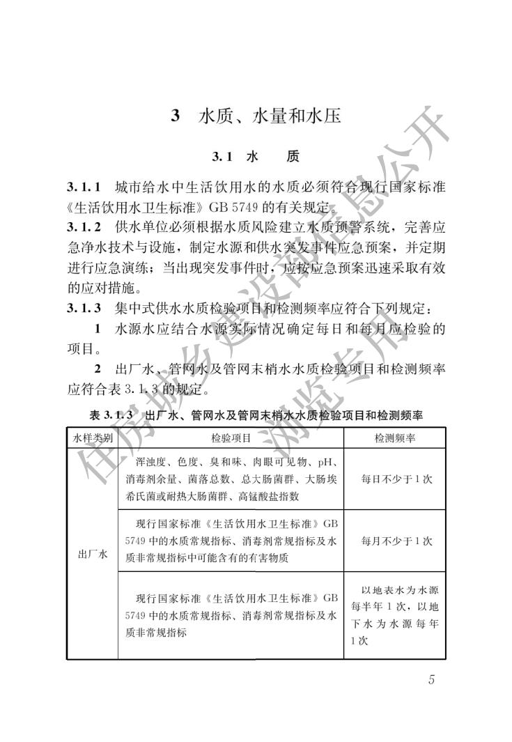 城市给水工程项目规范_07.jpg