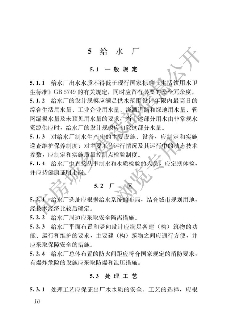 城市给水工程项目规范_12.jpg