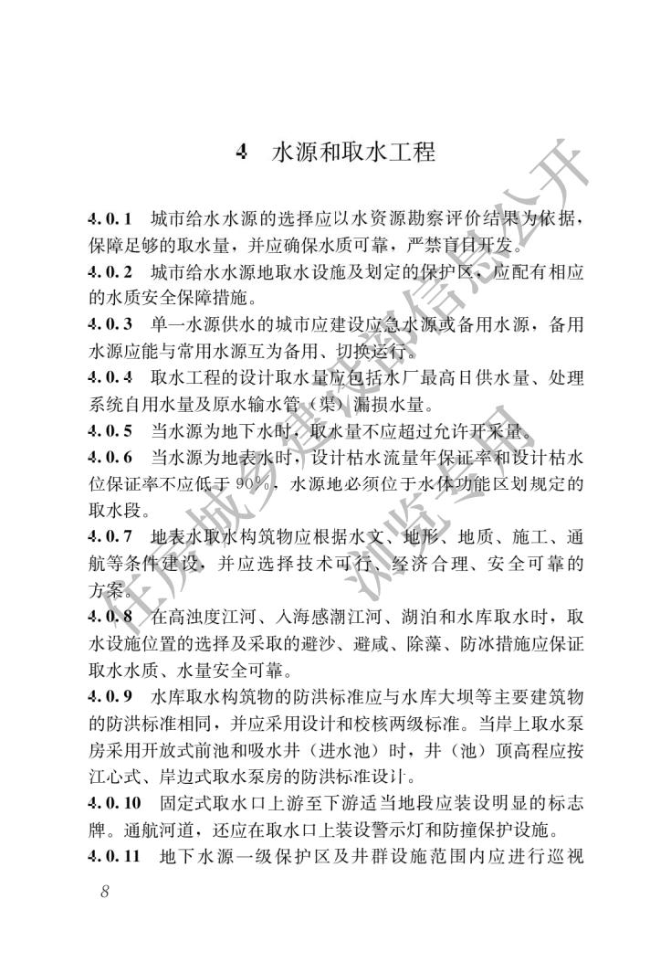 城市给水工程项目规范_10.jpg