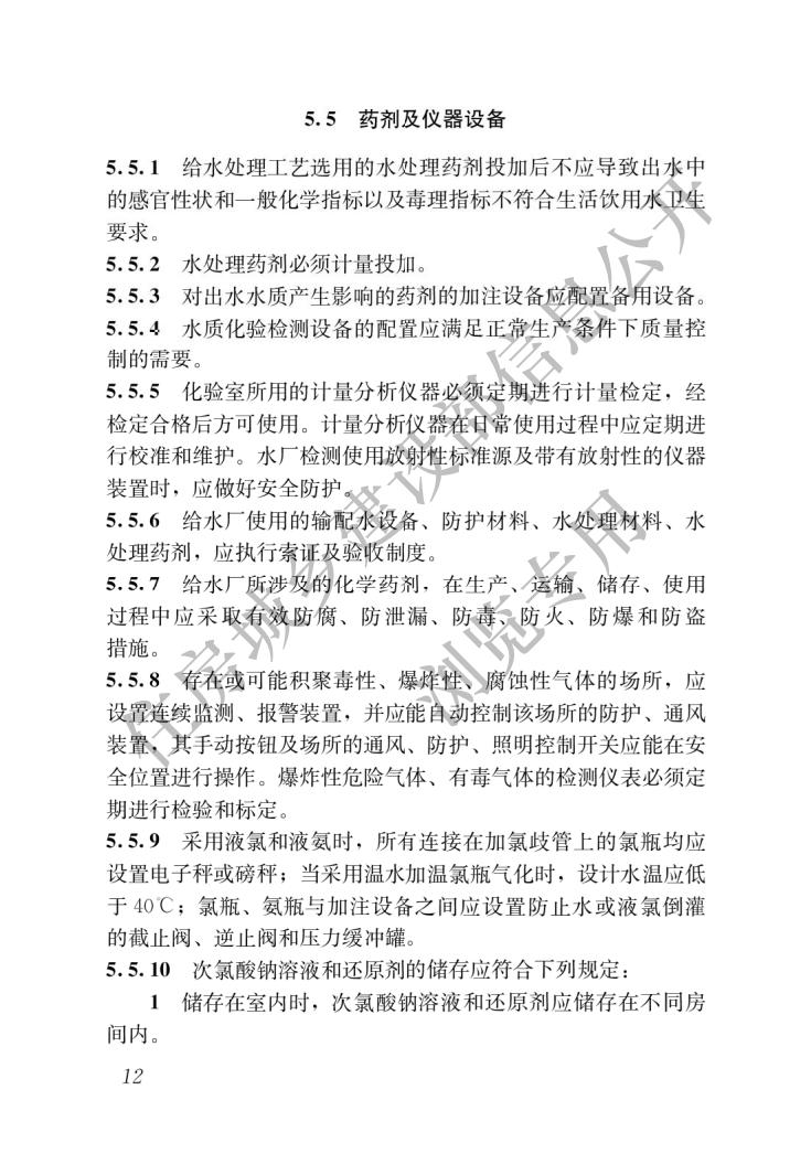 城市给水工程项目规范_14.jpg