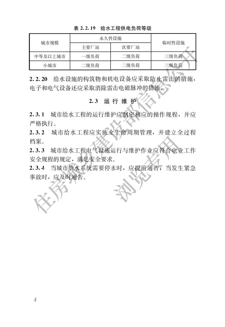 城市给水工程项目规范_06.jpg