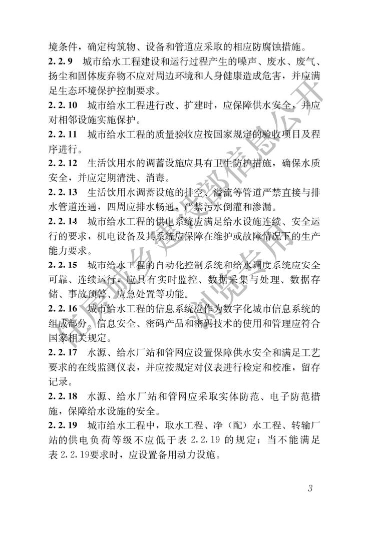 城市给水工程项目规范_05.jpg